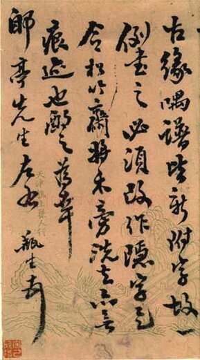 翁同龢《行书手札》广西桂林图书馆藏