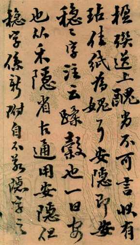 翁同龢《行书手札》广西桂林图书馆藏