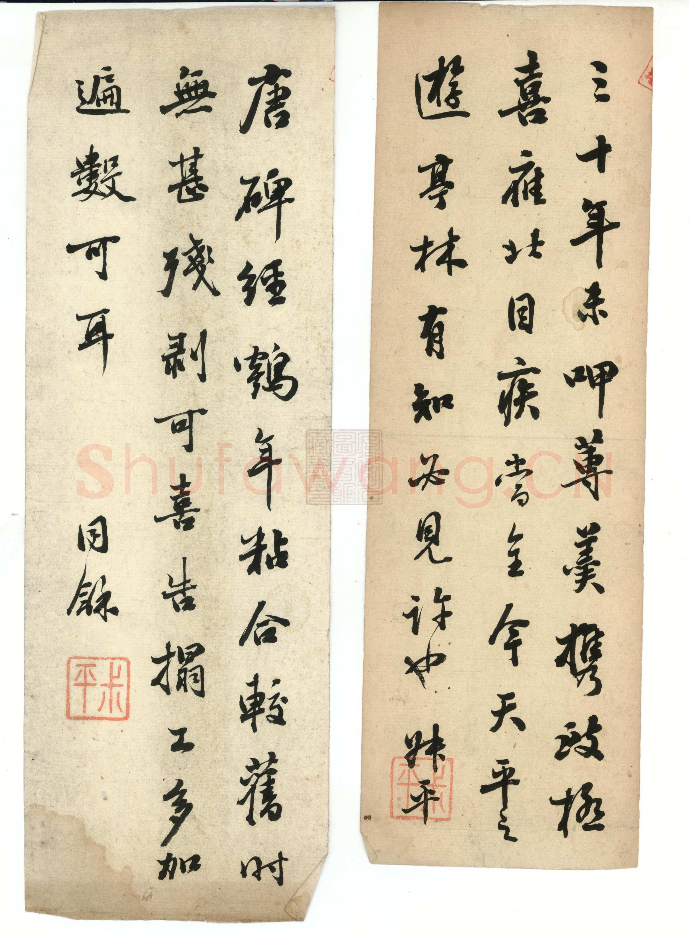 翁同龢《行书手札》安徽省图书馆藏