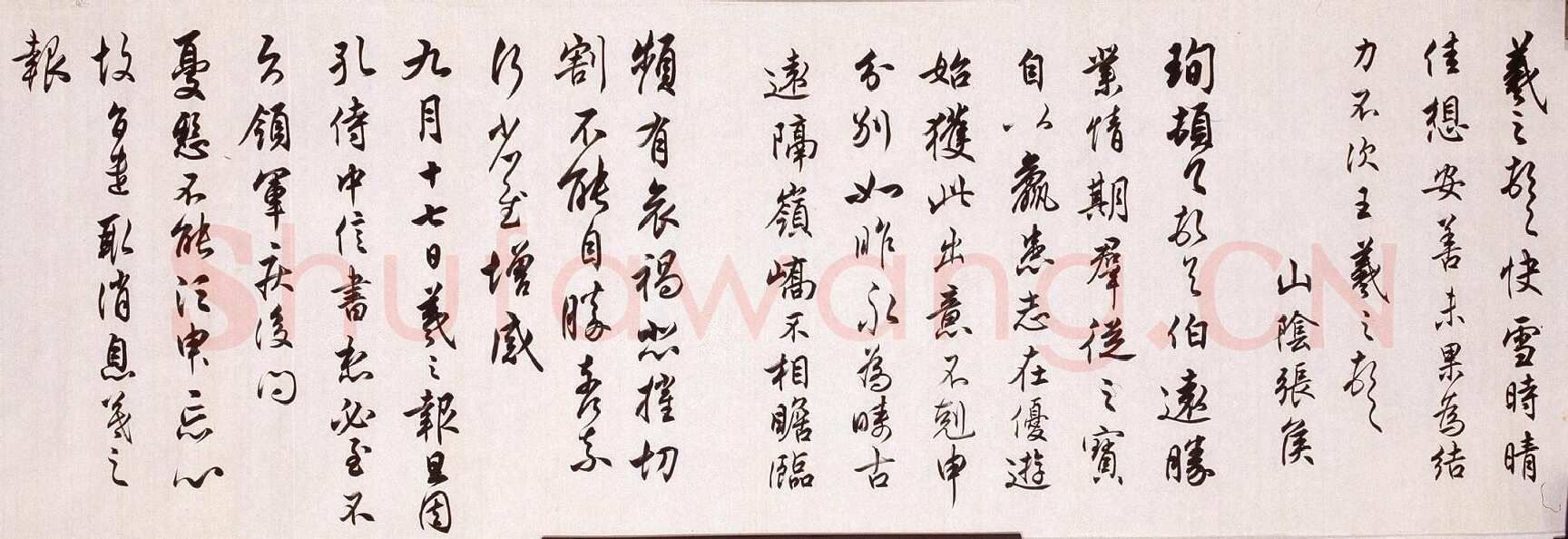 任政临晋贤尺牍