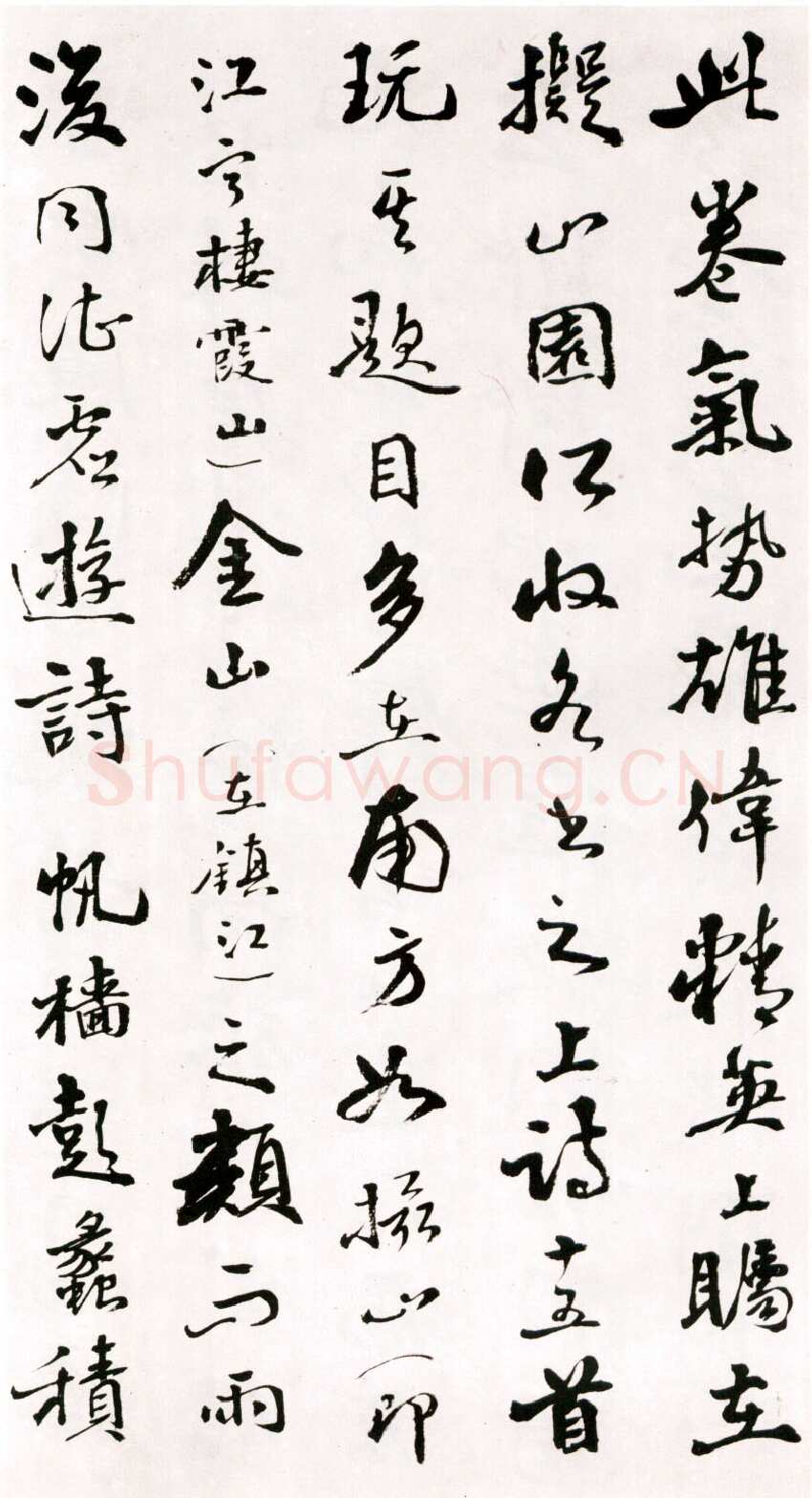 商衍鎏《题王铎草书诗卷》