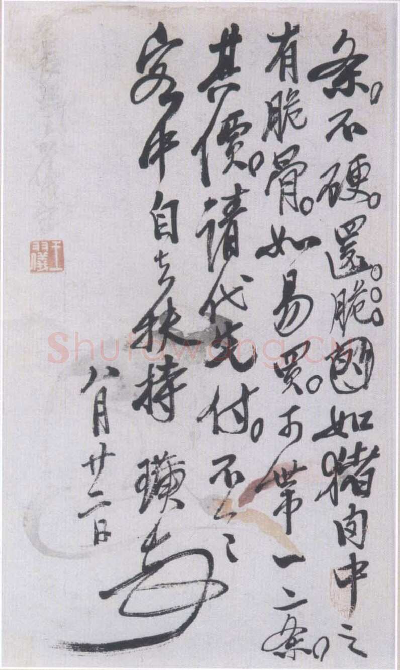 齐白石致象贤书2