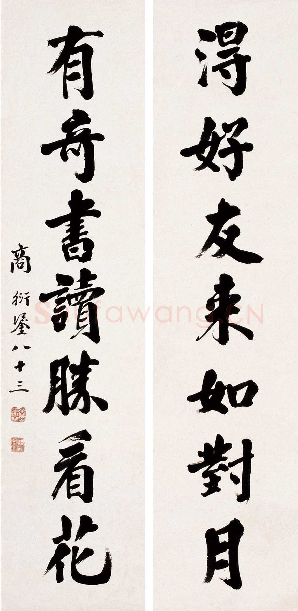 商衍鎏《行楷八言联》