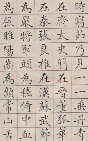 商衍鎏《楷书正气歌》