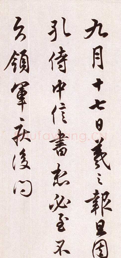 任政临晋贤尺牍