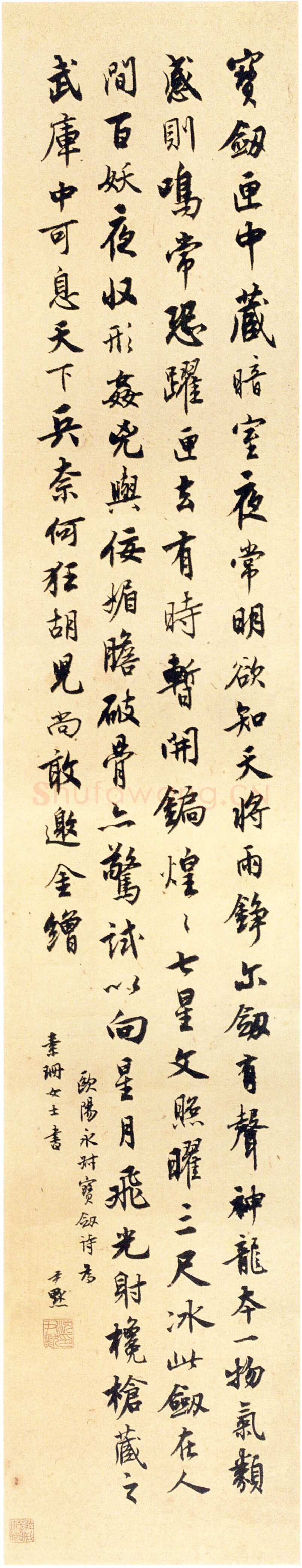 沈尹默《行书欧阳修宝剑诗轴》纸本行书
