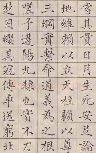 商衍鎏《楷书正气歌》
