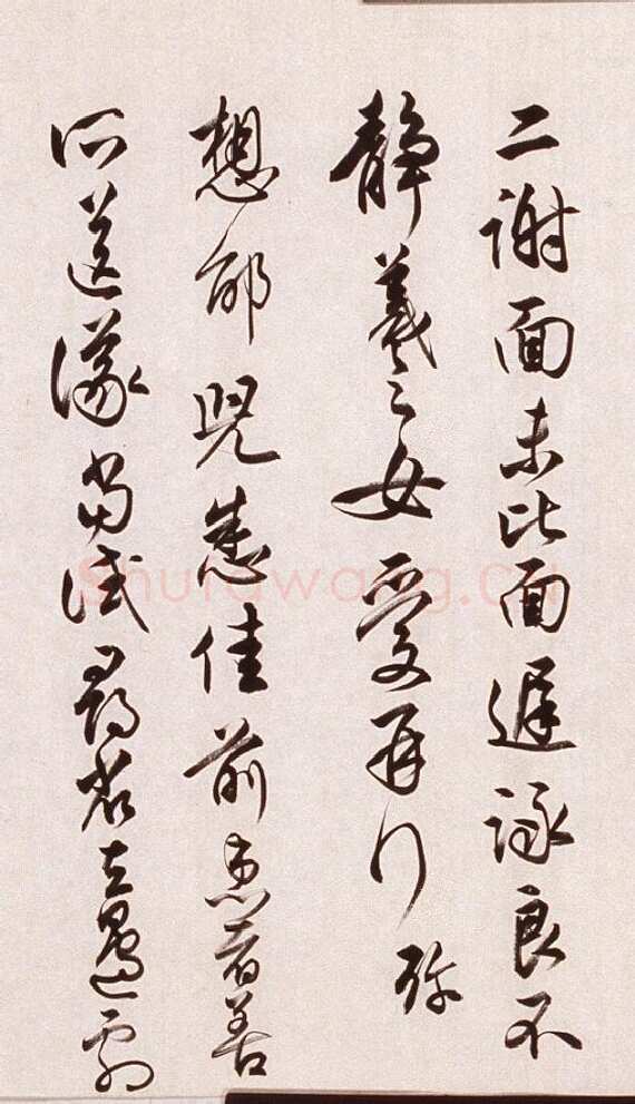 任政临晋贤尺牍