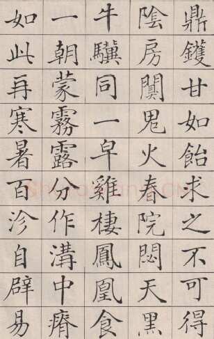 商衍鎏《楷书正气歌》