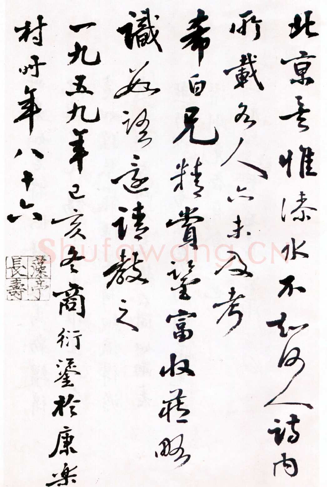 商衍鎏《题王铎草书诗卷》