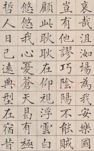 商衍鎏《楷书正气歌》