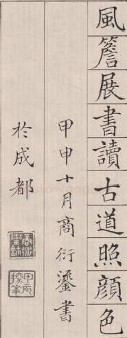 商衍鎏《楷书正气歌》