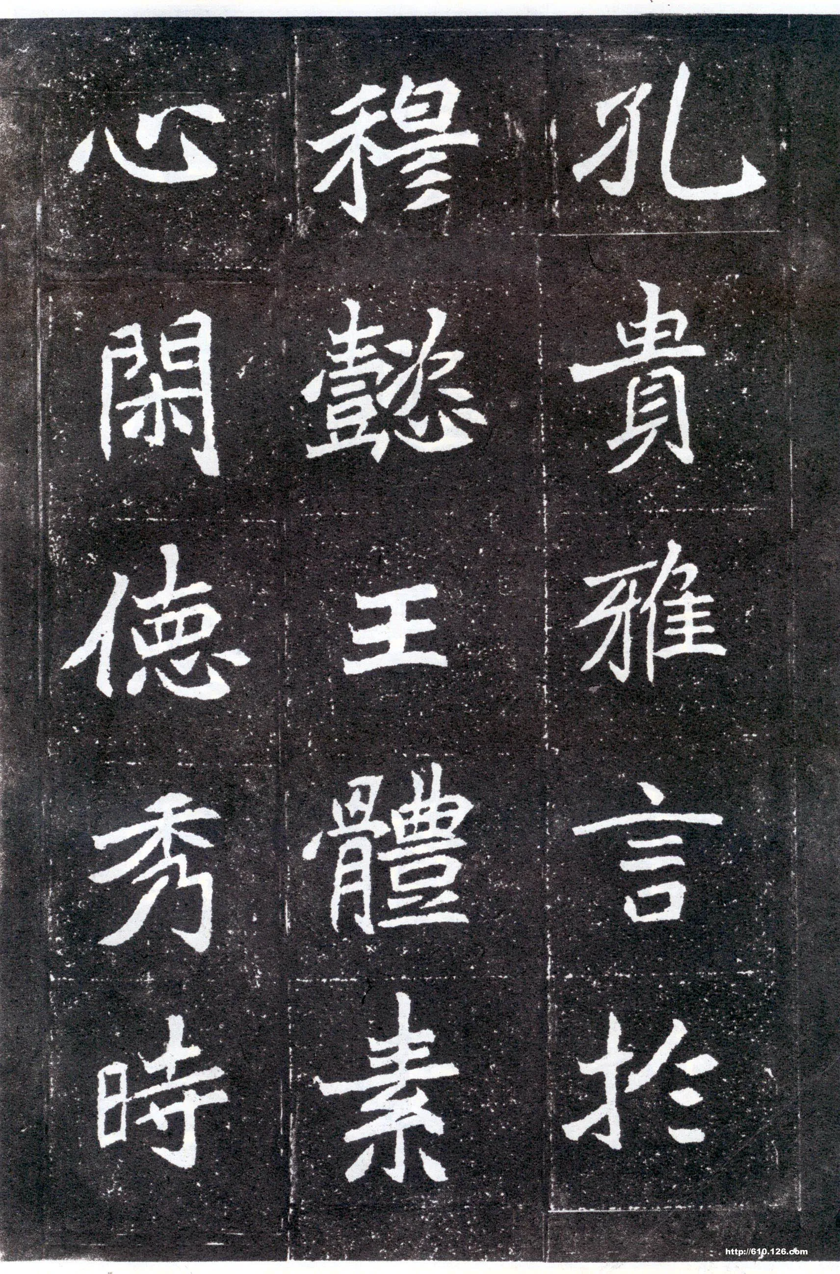 北魏元怀墓志前秦北朝碑刻碑拓,摘自前秦北朝元怀墓志(全本)