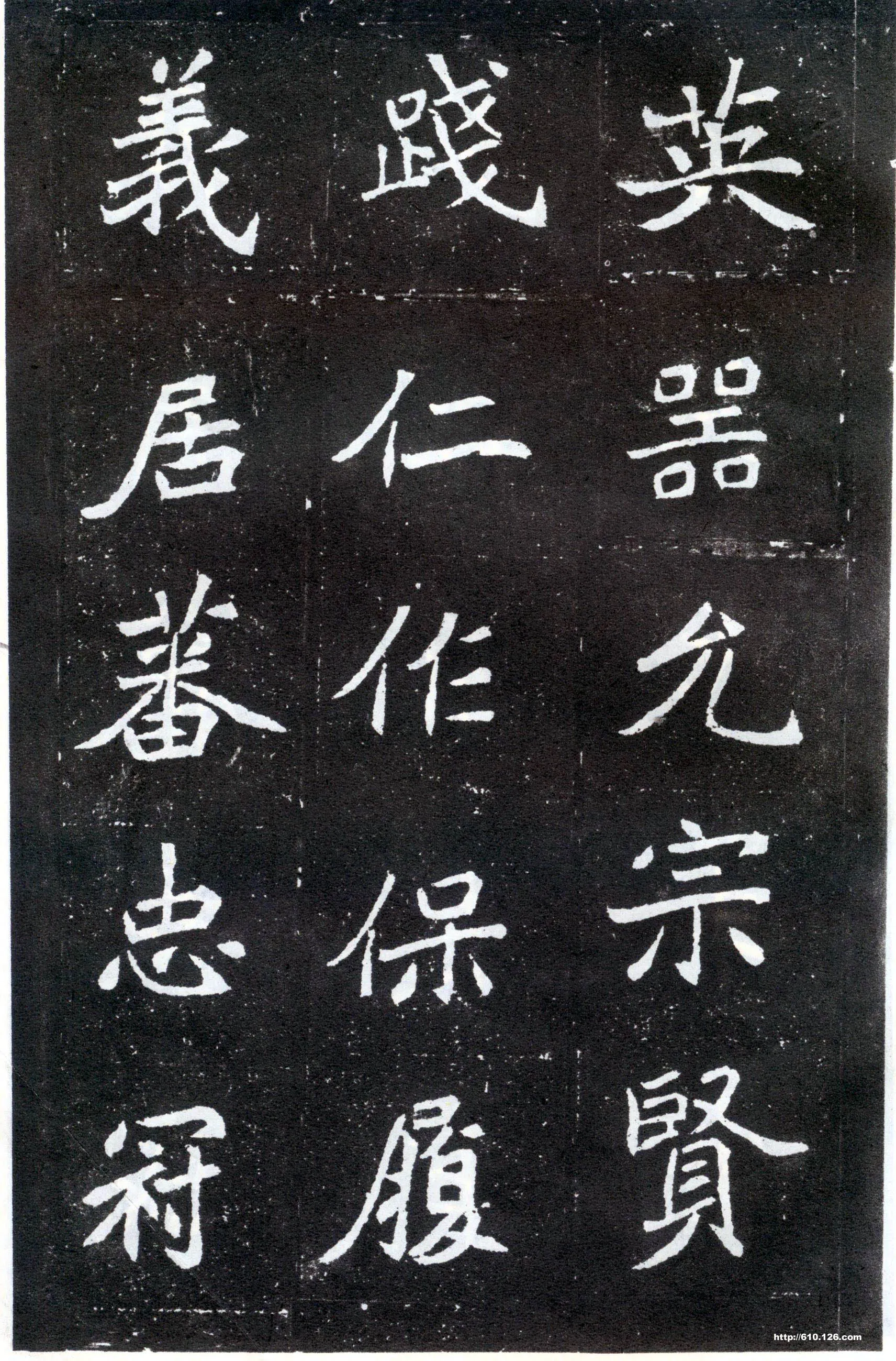 北魏元怀墓志前秦北朝碑刻碑拓,摘自前秦北朝元怀墓志(全本)