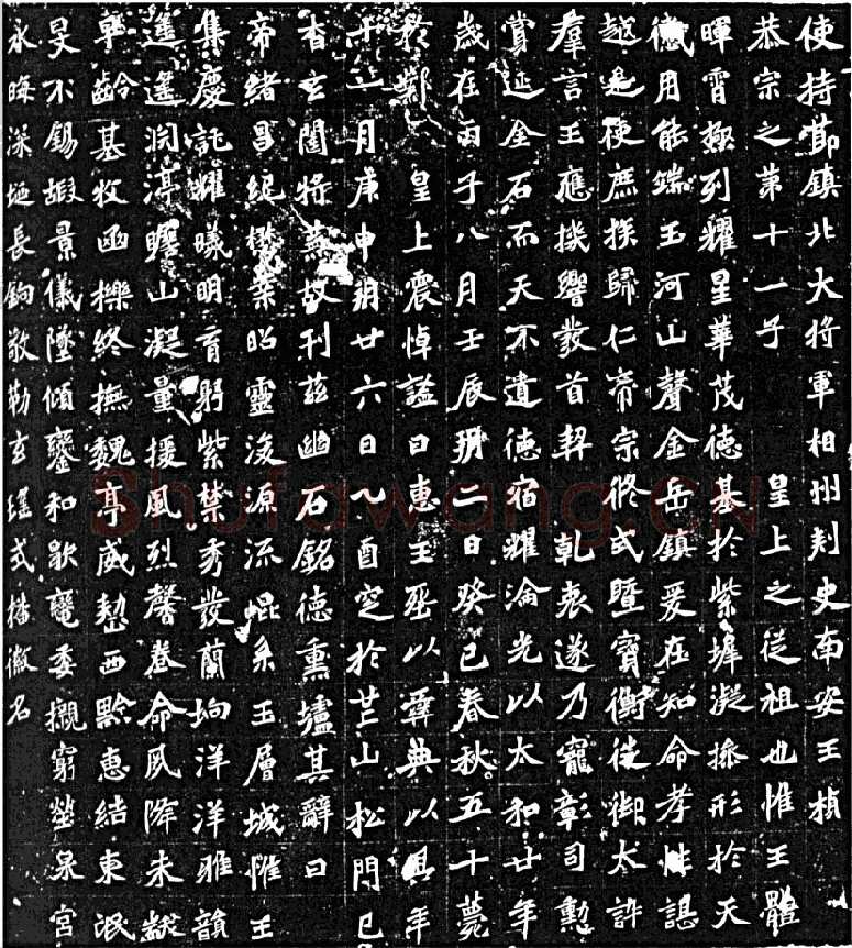 元桢墓志前秦北朝碑刻碑拓,摘自前秦北朝元桢墓志(全本)