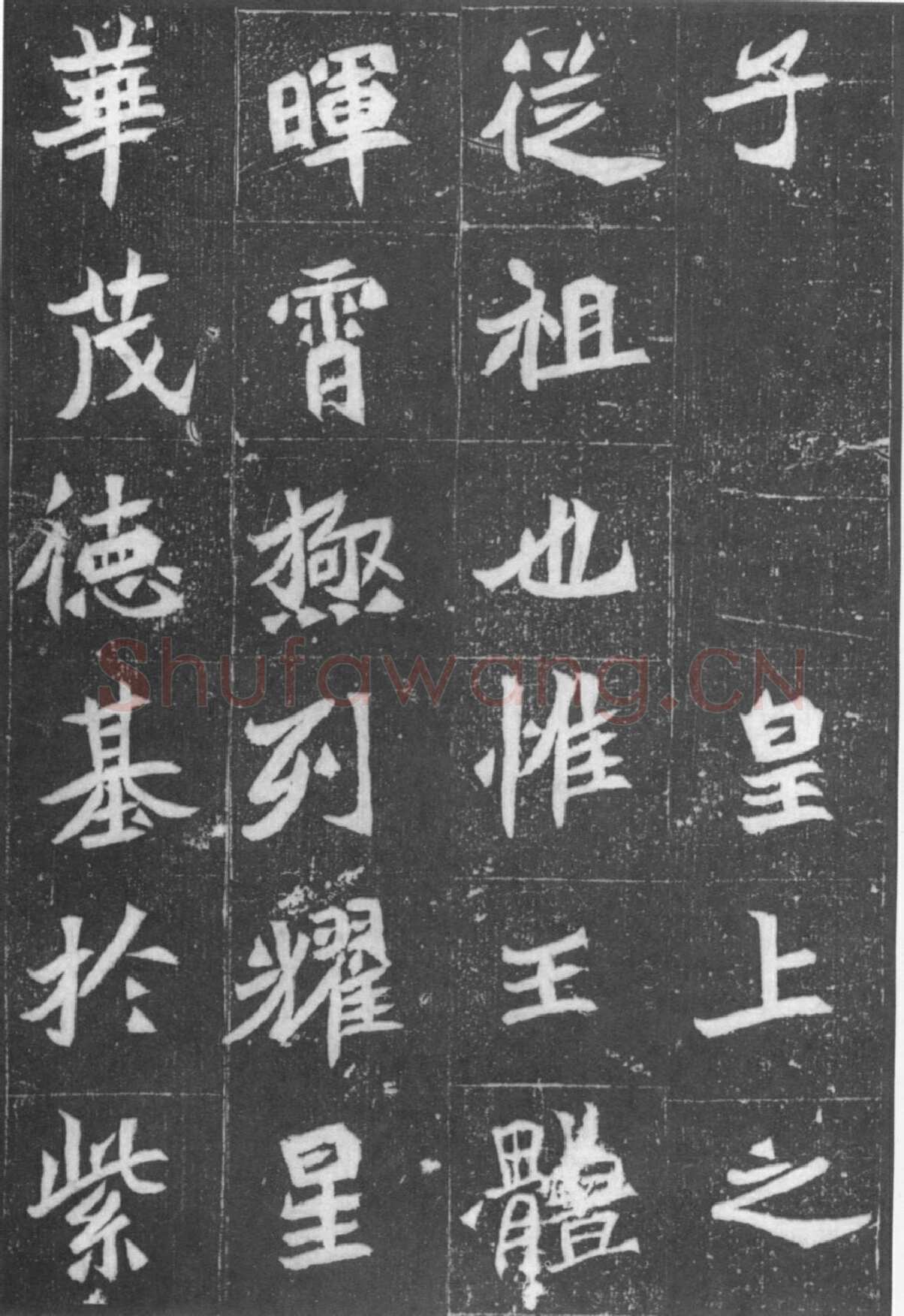 元桢墓志前秦北朝碑刻碑拓,摘自前秦北朝元桢墓志(全本)