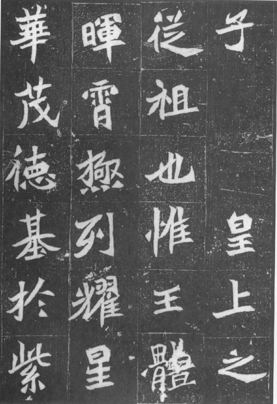 元桢墓志前秦北朝碑刻碑拓,摘自前秦北朝元桢墓志(全本)