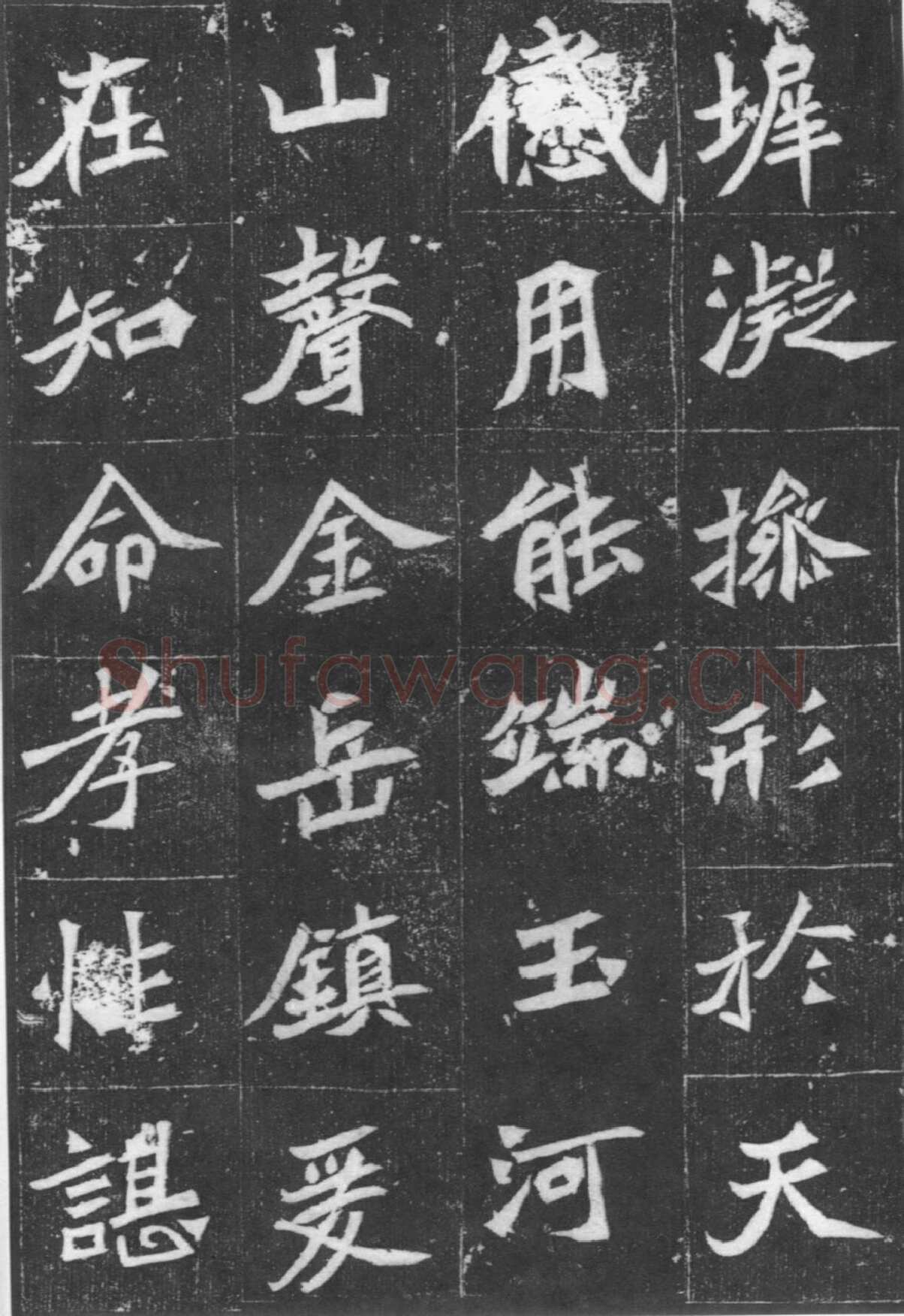 元桢墓志前秦北朝碑刻碑拓,摘自前秦北朝元桢墓志(全本)