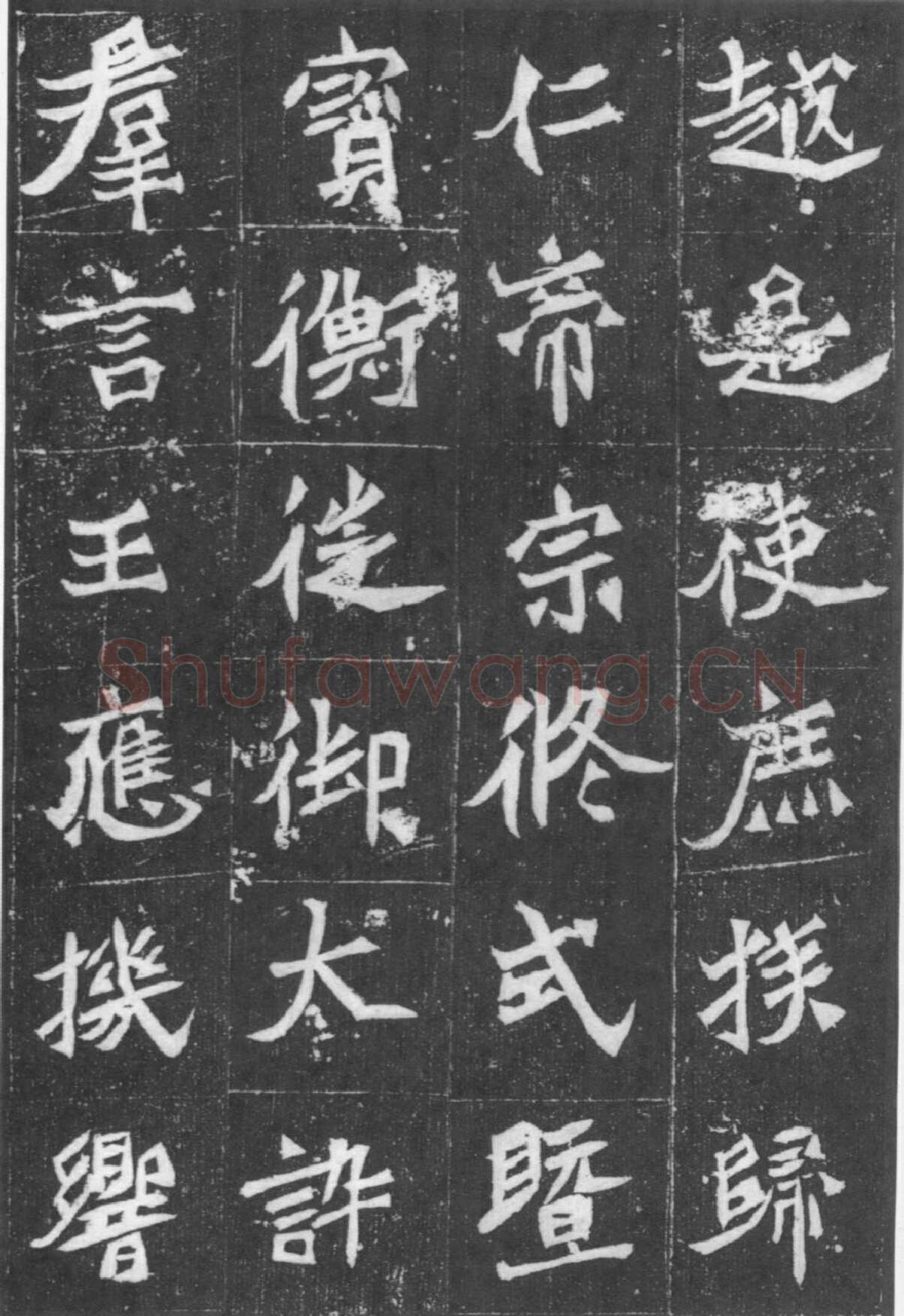 元桢墓志前秦北朝碑刻碑拓,摘自前秦北朝元桢墓志(全本)