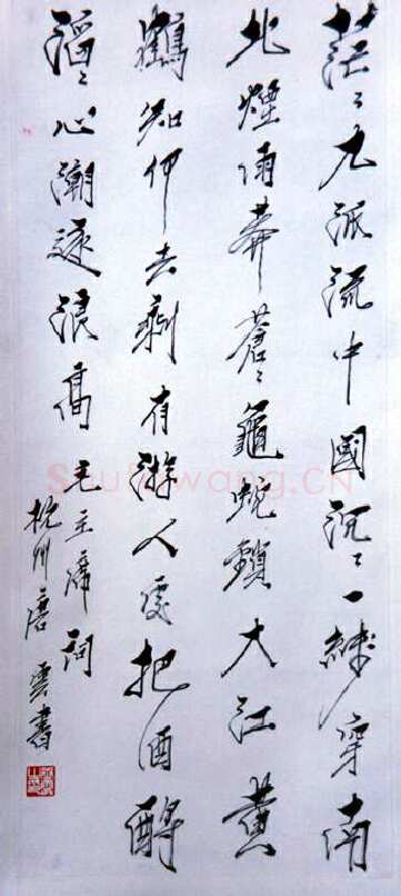 唐云《行书立轴毛泽东词》辽宁省博物馆藏