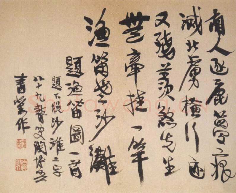 陶博吾《行书题沙滩渔笛图诗》