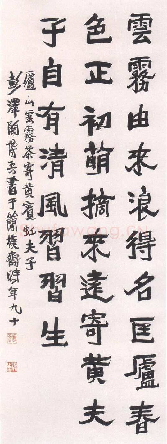 陶博吾《庐山云雾茶寄黄宾虹诗》