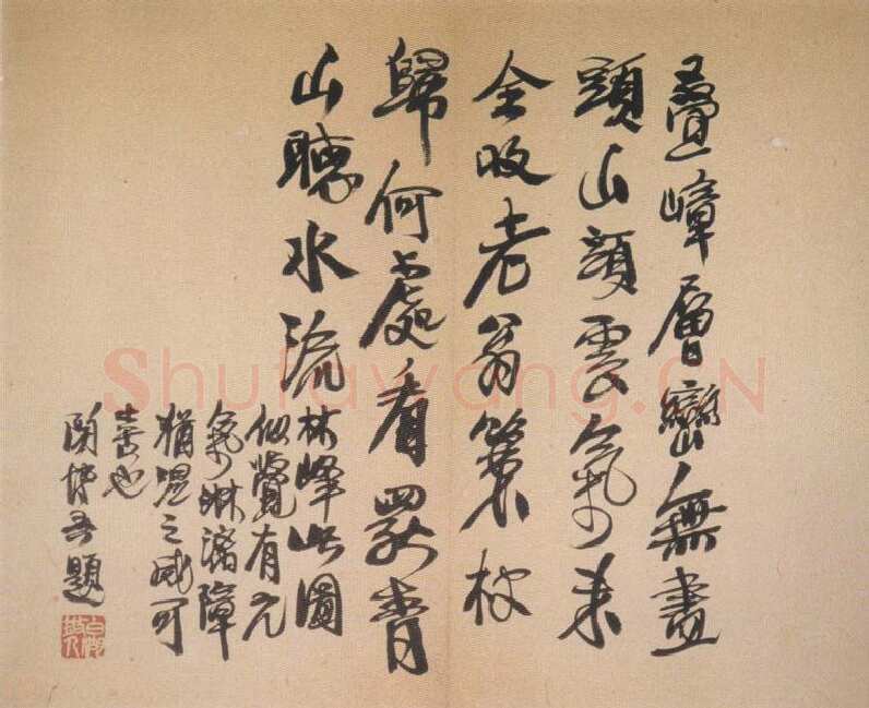 陶博吾《行书叠嶂层峦诗》