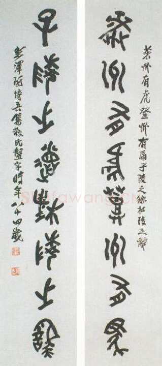陶博吾《集散氏盘字联》