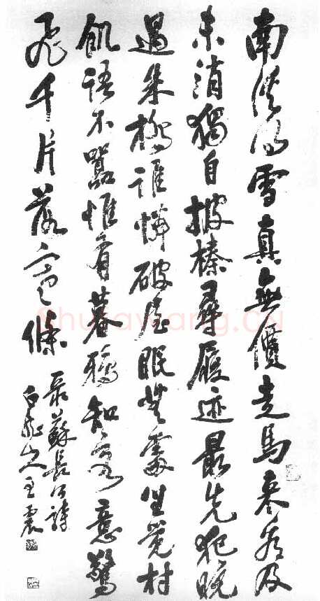 王震《行书录苏轼诗轴》