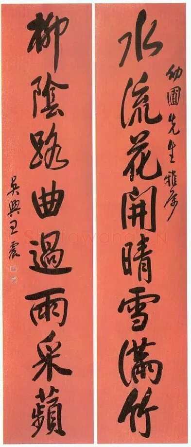 王震《行书水流柳阴八言联》纸本行书