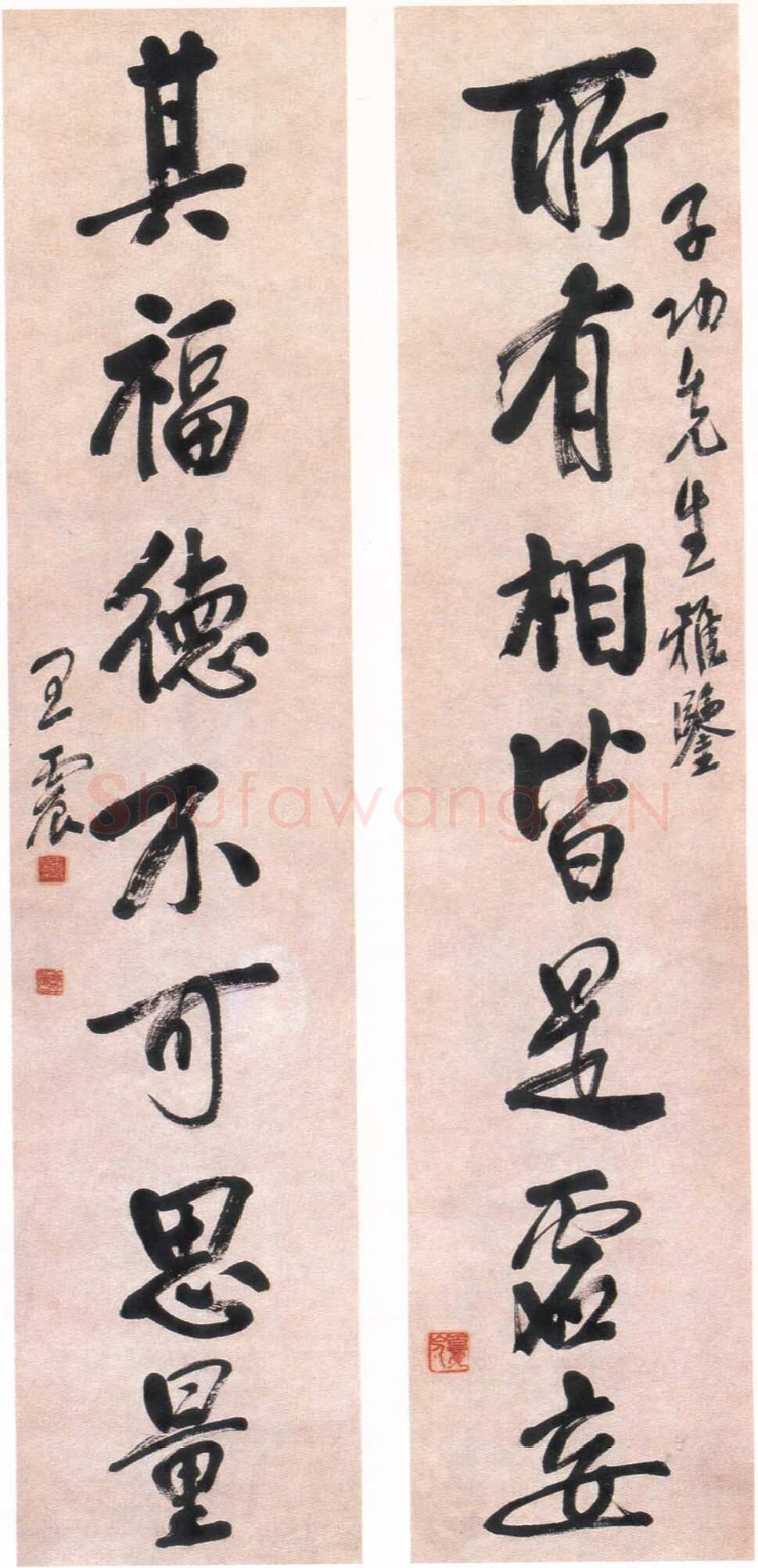 王震《行楷所有其福七言联》