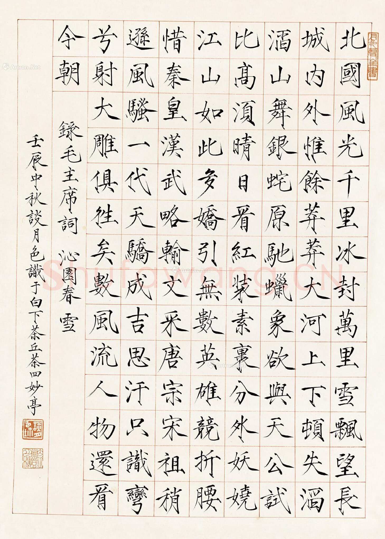 谈月色《毛泽东沁园春雪轴》楷书 纸本 65.5×47cm 1952年作