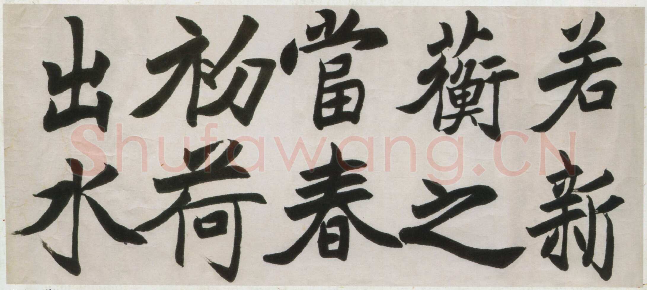 吴玉如《楷书横幅》