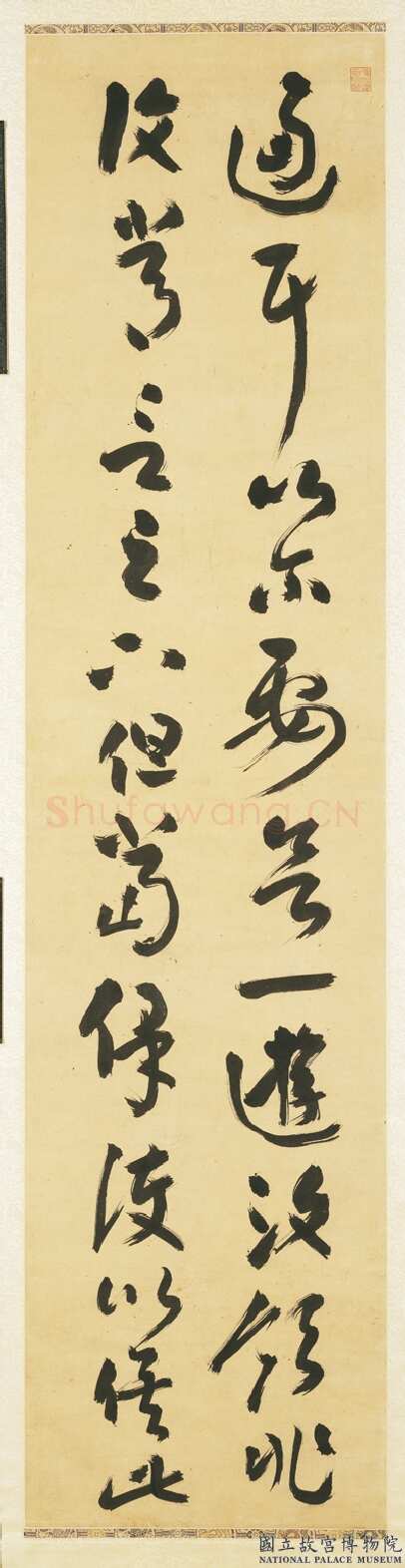谭延闿《草书临十七帖四条屏》纸本草书 173×41.8cm×4 台北故宫博物院藏