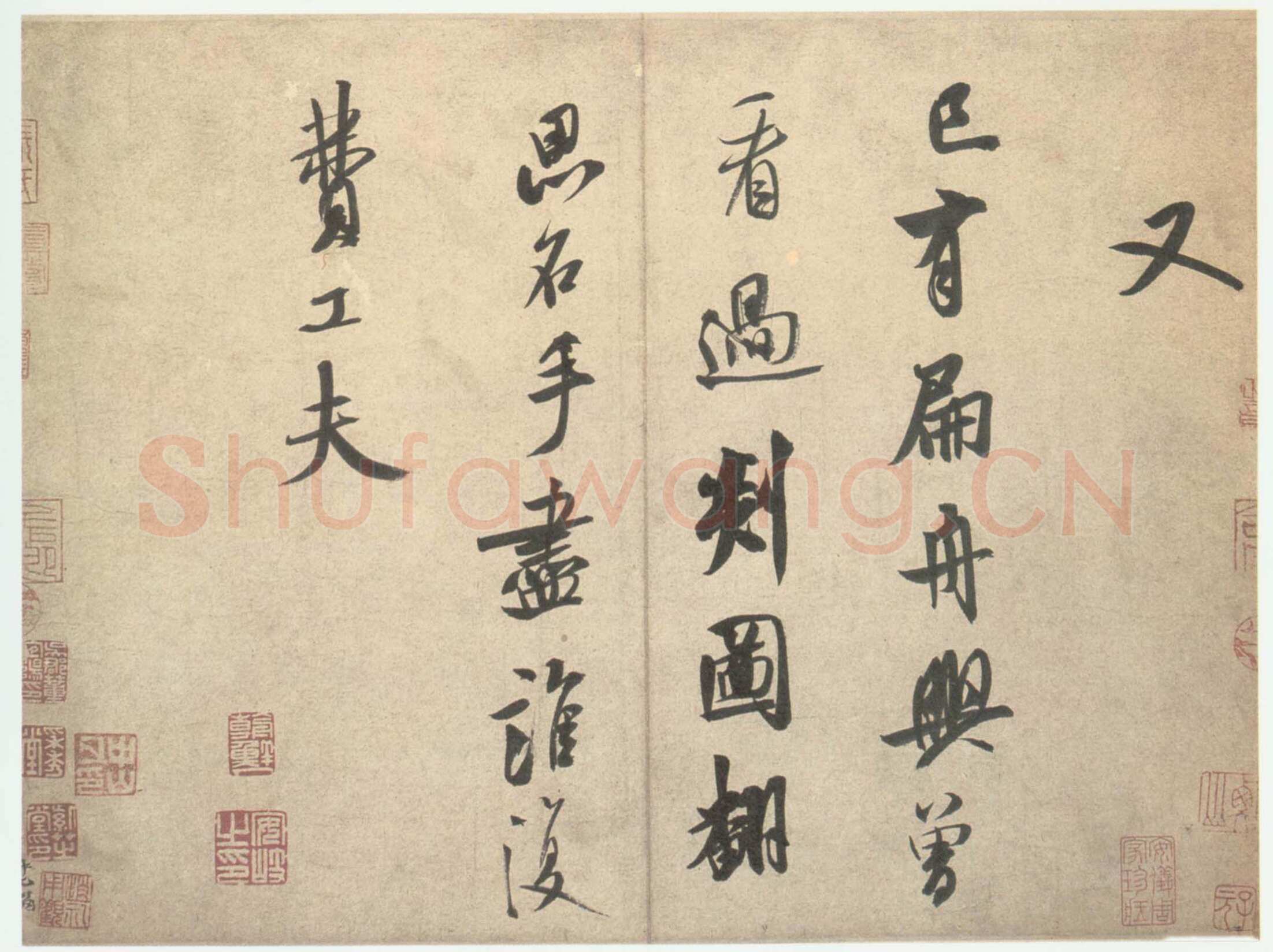 米芾《砂步诗帖》纸本 行书 29.6X38.5cm 29.5X39.8cm 北京故宫博物院藏