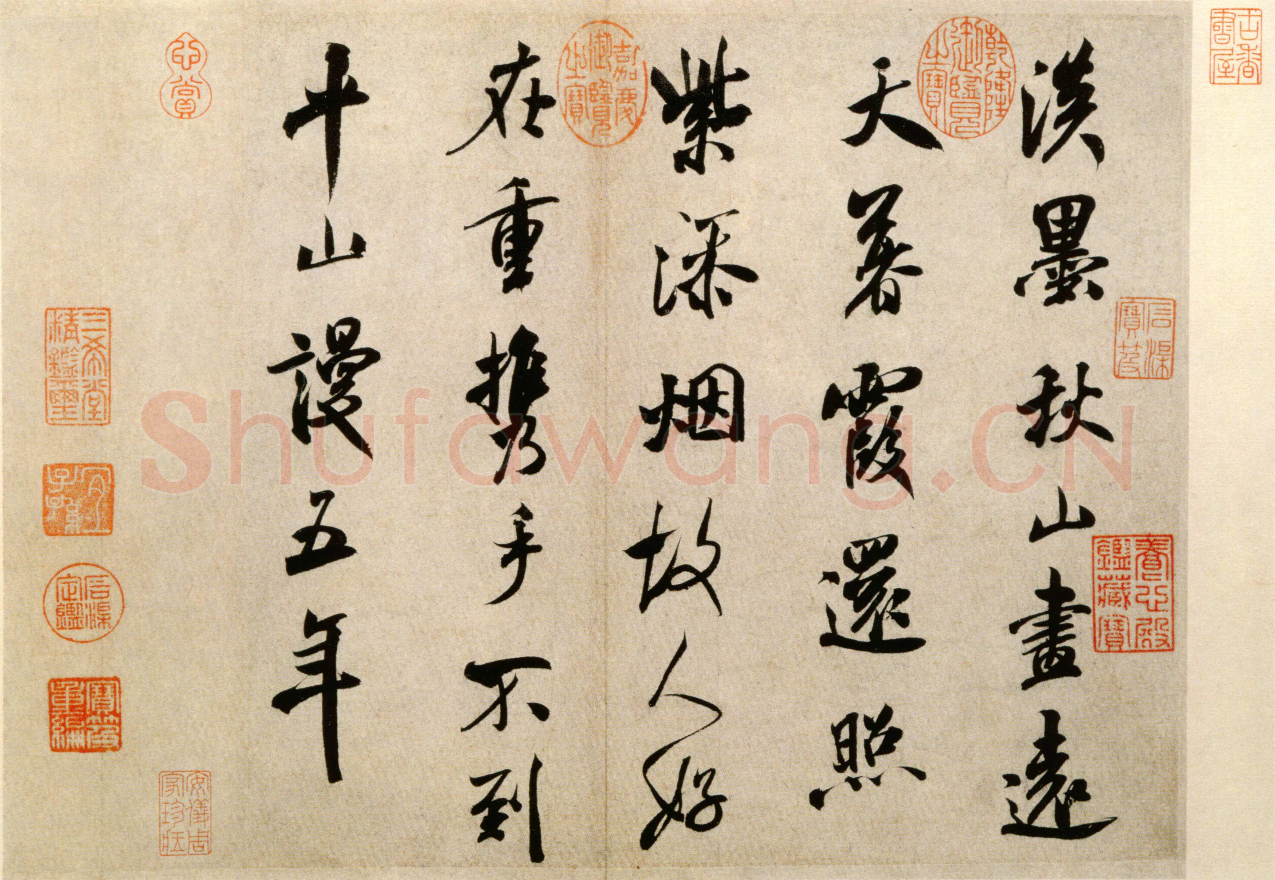 米芾《淡墨秋山诗帖》纸本 行书 29.1X31.9cm 北京故宫博物院藏