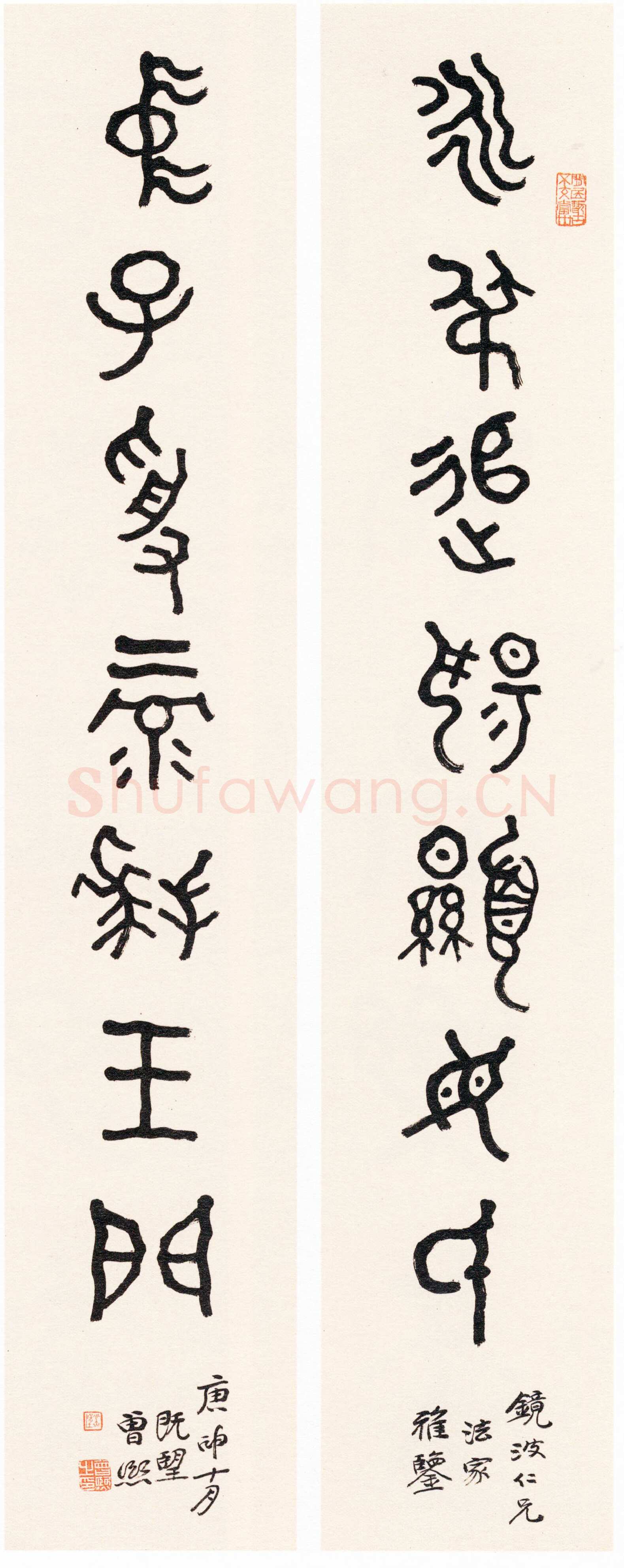 曾熙《篆书永弟中子七言联》纸本篆书 130×25cm×2 1920年作
