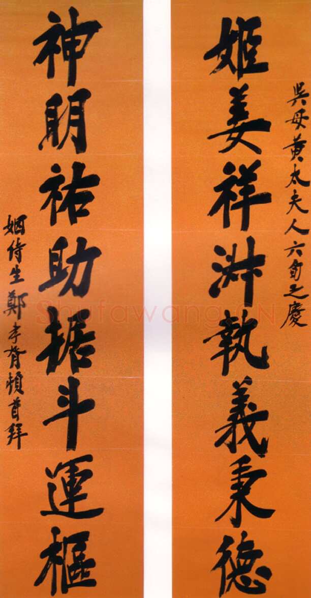 郑孝胥行楷八言联2