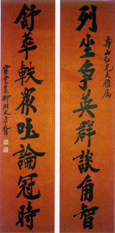 郑孝胥行楷八言联1