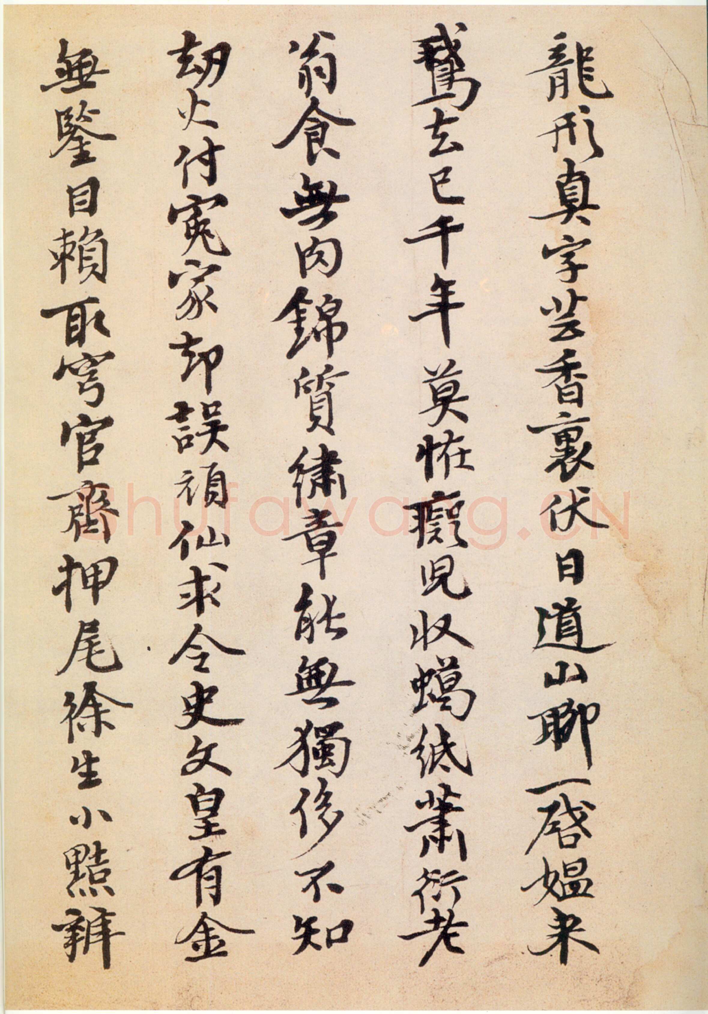 张伯英《行书米芾诗手札》