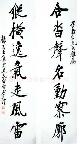 郑孝胥行楷七言联1