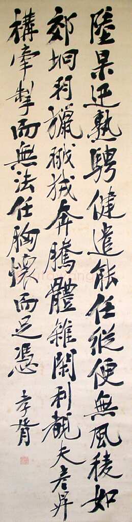 郑孝胥行书立轴2