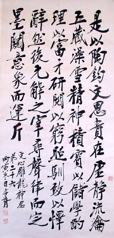 郑孝胥行书立轴4