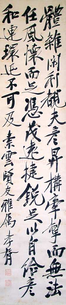 郑孝胥行书立轴3