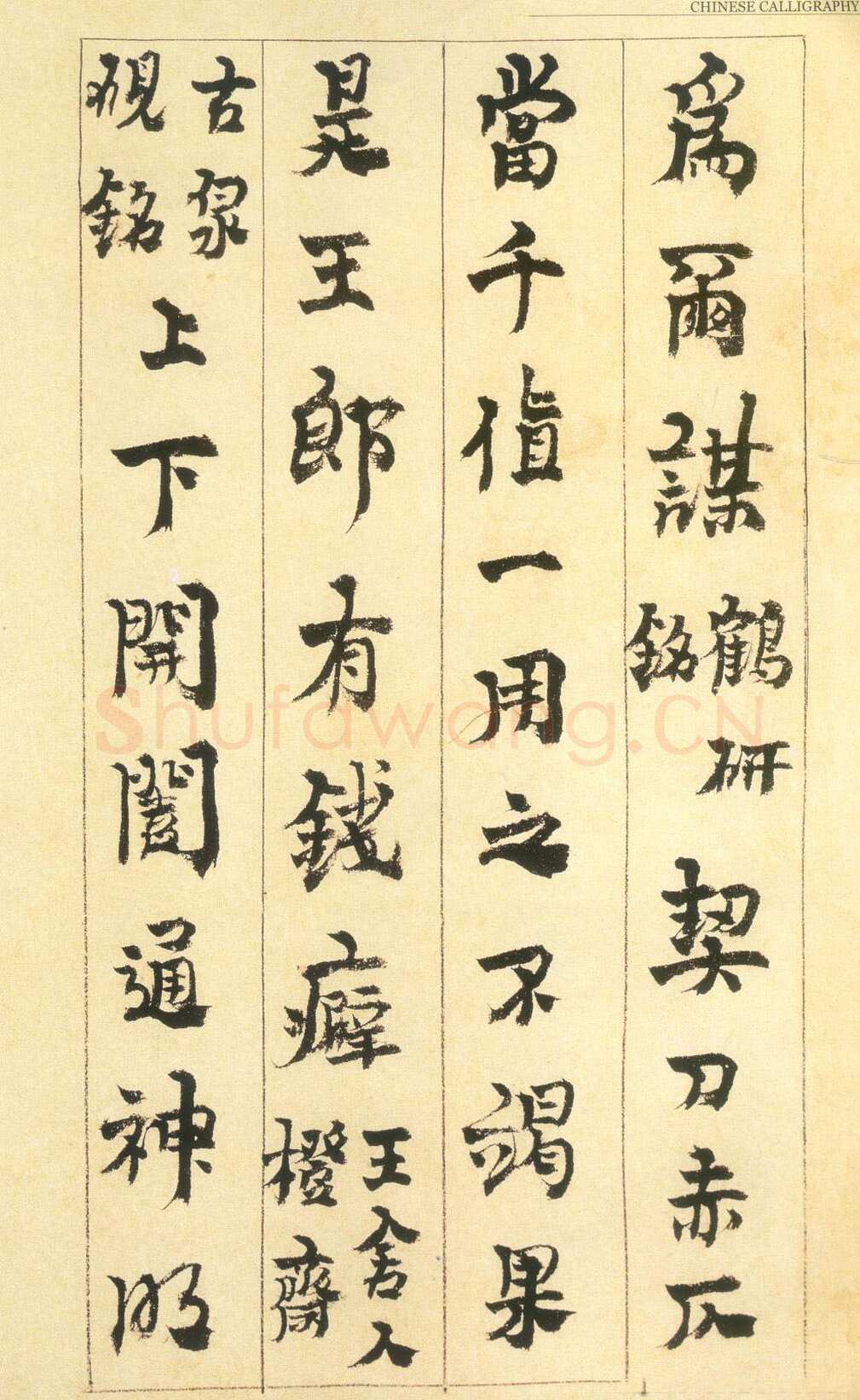 金农《行书砚铭册》纸本 24.5×13.7cm 1730年作 广东省博物馆藏