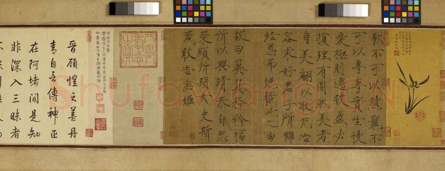 完颜璟(金章宗)《题女史箴图卷》