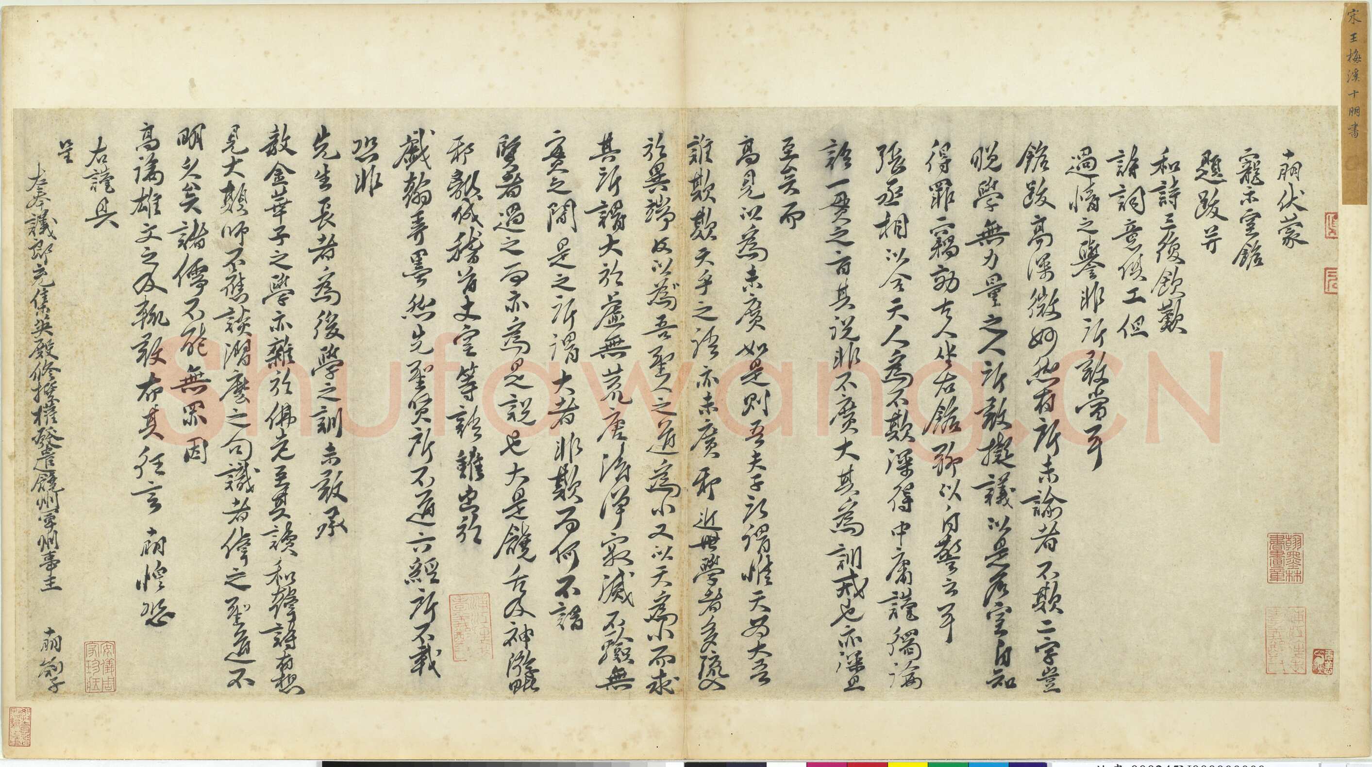 王十朋《宠示帖》