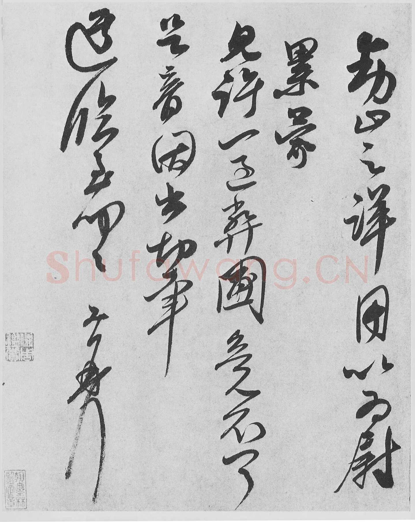 王升《首夏帖、衰老帖》