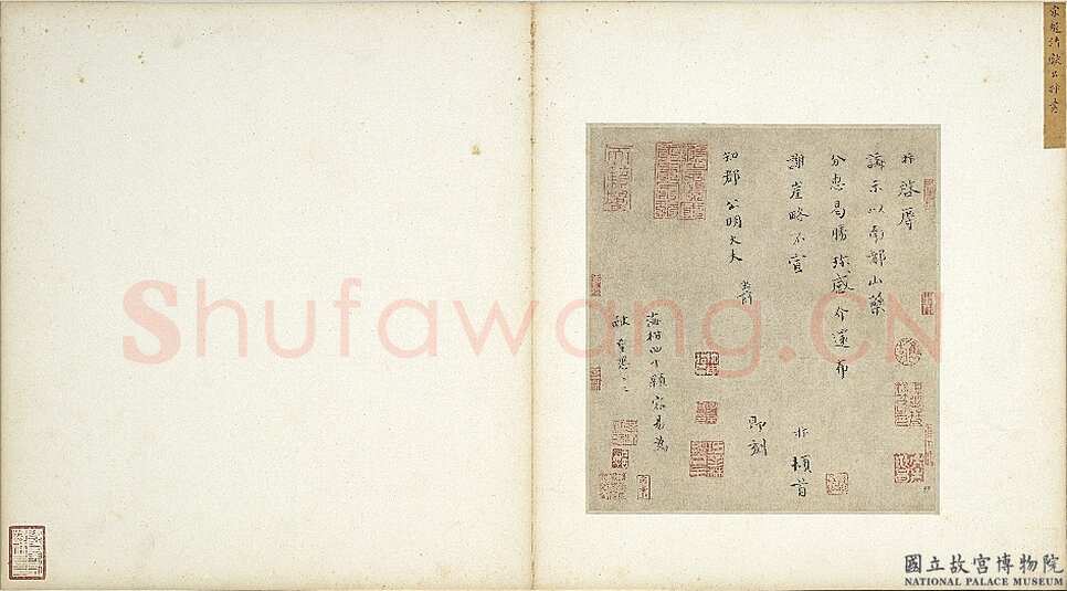 赵抃《山药帖》