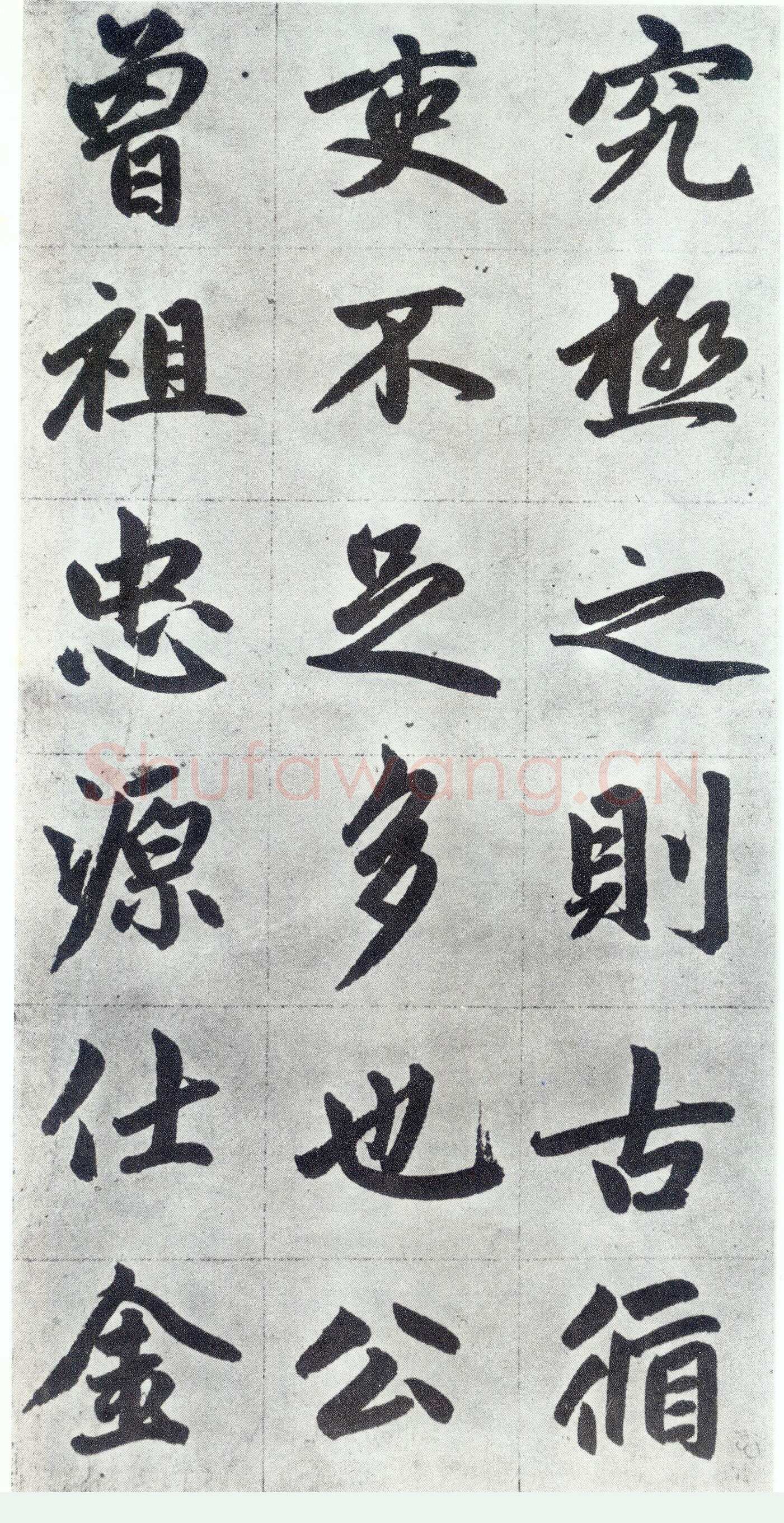 赵孟頫《仇锷墓志铭》楷书 日本阳明文库藏